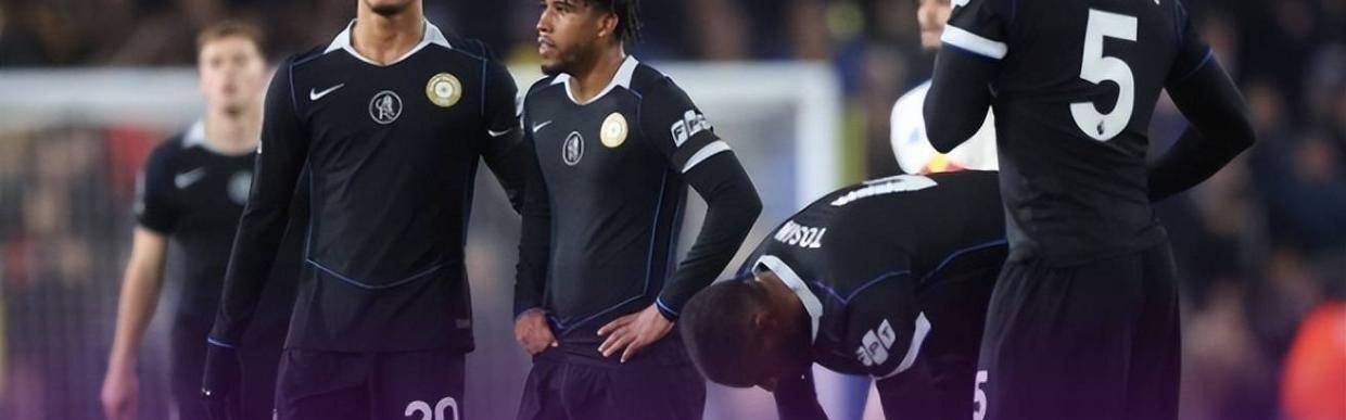 切尔西1比3利兹联，三重原因导致输球，71%控球率难转胜局