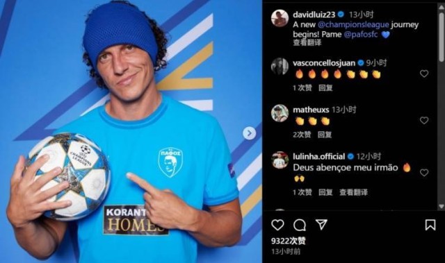 AEP帕福斯后卫大卫-路易斯晒欧冠定妆照：新的欧冠旅程开启！