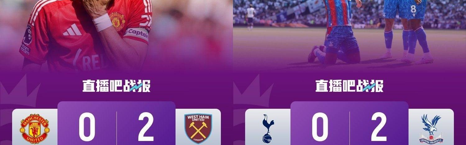 40分都难了曼联39分最后两轮战车子维拉，热刺38分战维拉海鸥