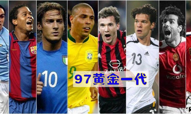 盘点世界足坛历史上超级巨星井喷式出现的年代