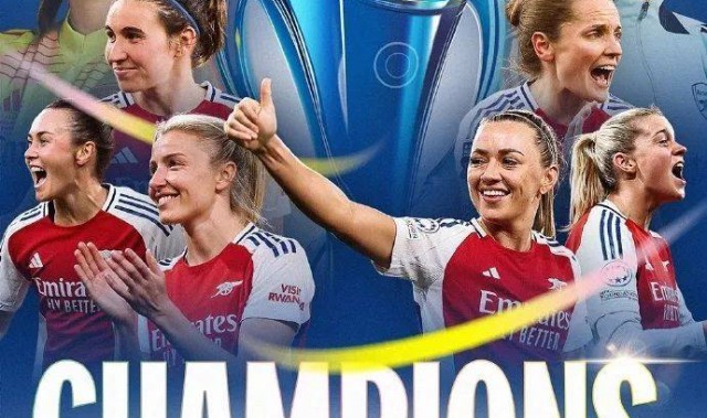 阿森纳女足夺得欧冠冠军，巴萨三连冠梦碎